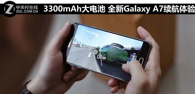 3300mAh大電池 全新Galaxy A7續(xù)航體驗 