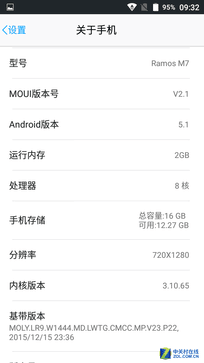 5000毫安時(shí)電池續(xù)航3天 藍(lán)魔M7全面評測 