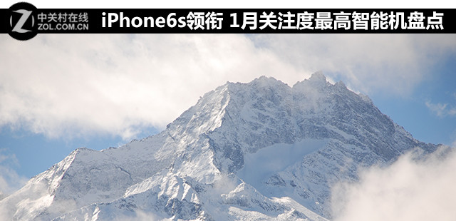 <a href=/mobile/iphone/ target=_blank class=infotextkey>iPhone</a>6s領銜 1月關注度最高智能機盤點 