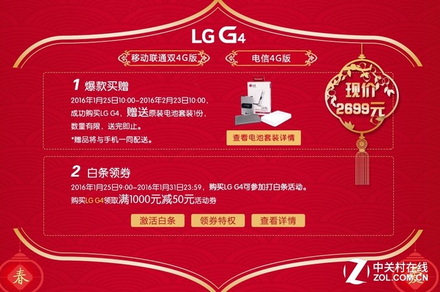 新年換新機(jī) 看廠商都有哪些優(yōu)惠活動 