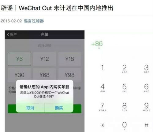 微信上線“微信電話”功能？官方：未計劃在中國內地推出