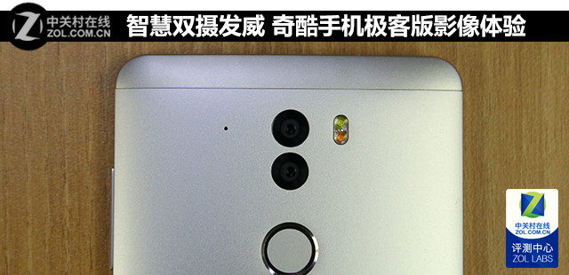 智慧雙攝發威 奇酷手機極客版影像體驗 