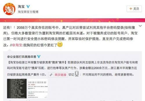 淘寶回應(yīng)千萬(wàn)賬戶信息被盜:多數(shù)已被攔截