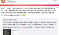 國家版權(quán)局：社交服務(wù)商應(yīng)制止用戶微博傳播春晚
