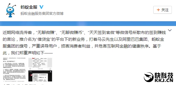 侵犯姓名權！螞蟻金服指責借貸寶推廣商涉嫌虛假宣傳