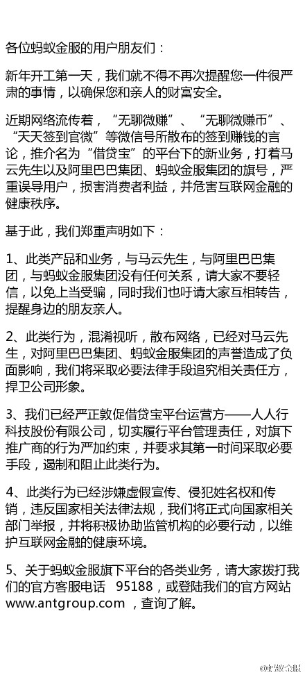 侵犯姓名權！螞蟻金服指責借貸寶推廣商涉嫌虛假宣傳