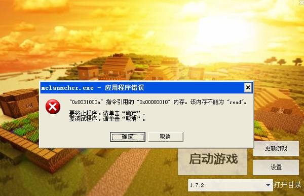 我的世界內(nèi)存錯誤提示怎么辦如何修改 