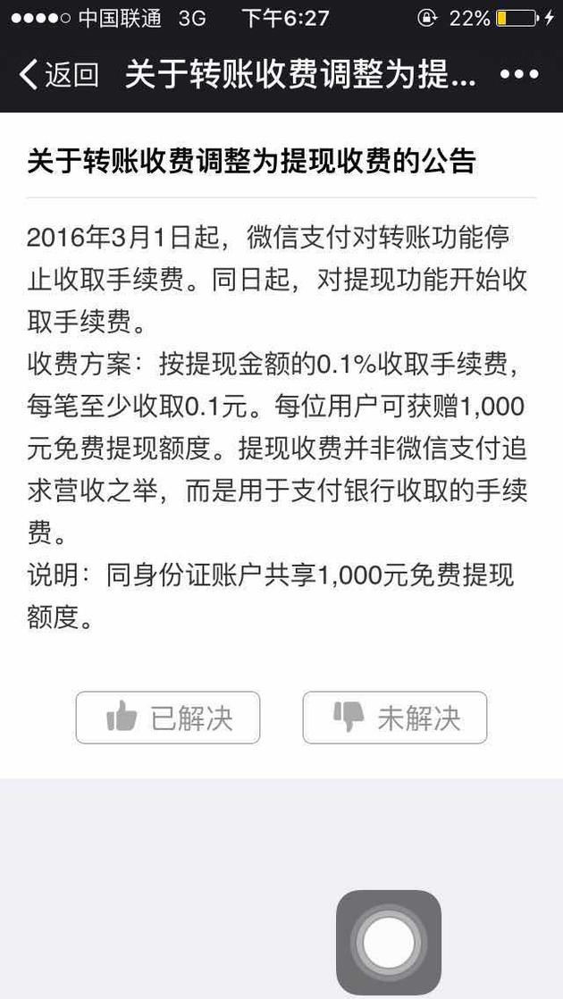 微信提現(xiàn) 微信轉(zhuǎn)賬