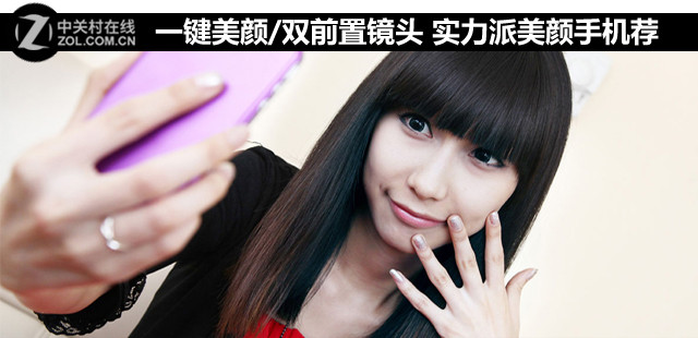 一鍵美顏/雙前置鏡頭 實力派美顏手機(jī)薦 
