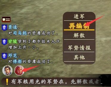 三國志13運輸兵力解析怎么用兵力運輸 