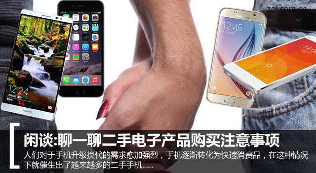 閑談:聊一聊二手電子產(chǎn)品購買注意事項(xiàng) 