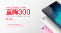 小米Note降價300元 這是要甩賣的節奏？