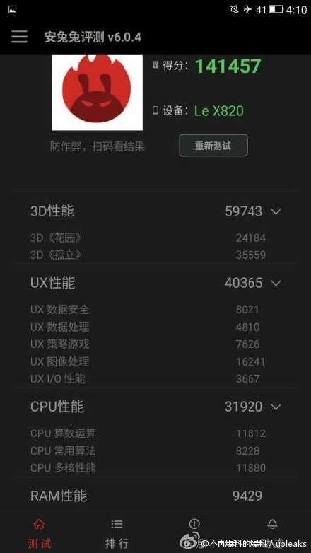 疑似樂視超級手機2代渲染圖 跑分14萬？ 
