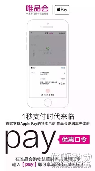 唯品會(huì) ApplePay入華 ApplePay怎么用 ApplePay如何使用