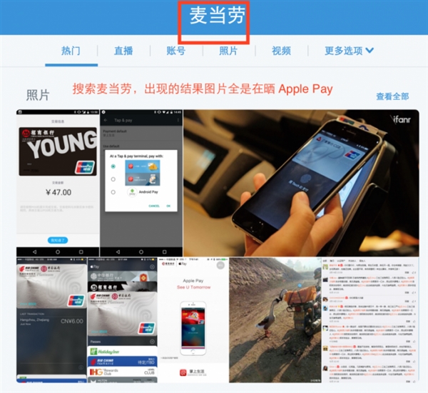 網友Apple Pay吐槽匯總：不能發紅包就是垃圾