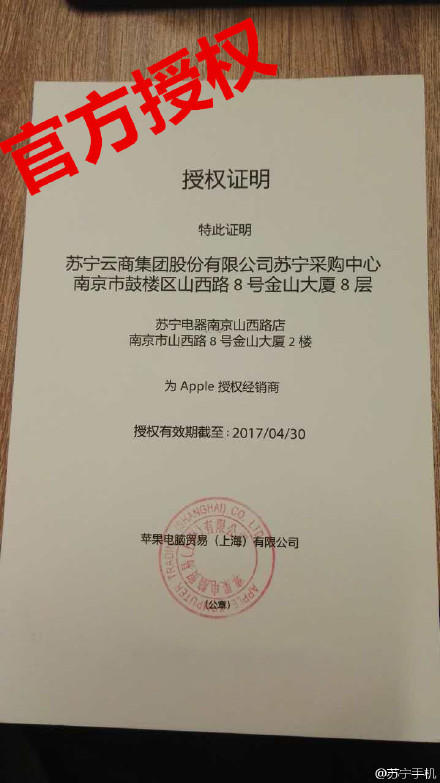 蘇寧易購(gòu) 蘋果經(jīng)銷商