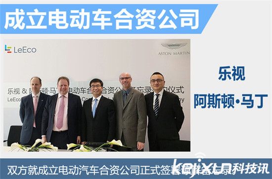 樂視阿斯頓馬丁合作造電動(dòng)汽車：賈躍亭要干翻特斯拉？