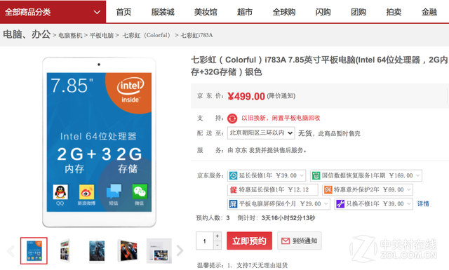全金屬機身游戲平板七彩虹i783A僅499元 