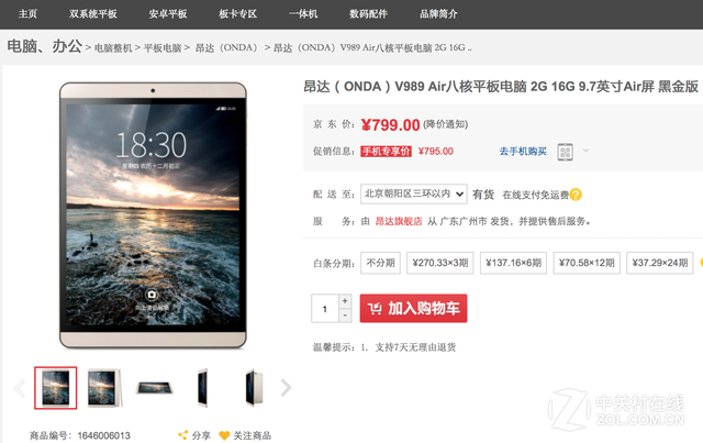 八核纖薄游戲利器 昂達(dá)V989京東799元 