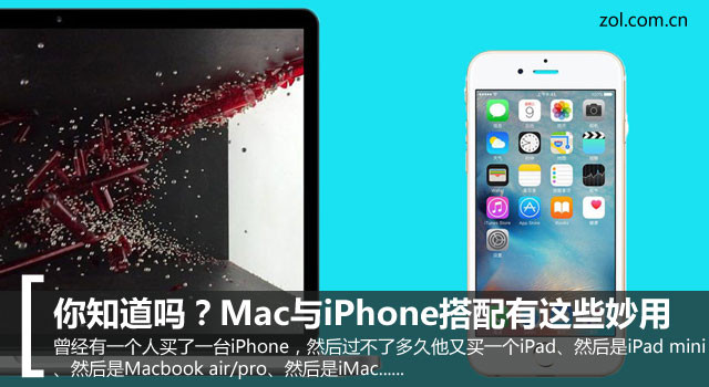 你知道嗎？Mac與iPhone搭配有這些妙用 
