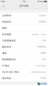 從100%到0 真實還原vivo X6Plus續航能力 