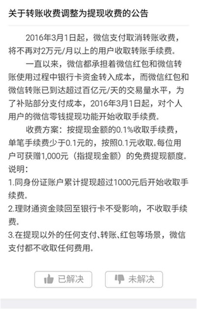微信 微信轉賬