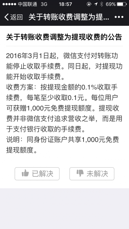 微信 微信轉賬
