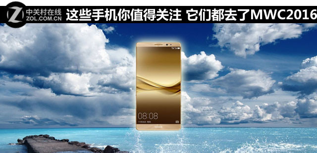 這些手機你值得關注 它們都去了MWC2016 