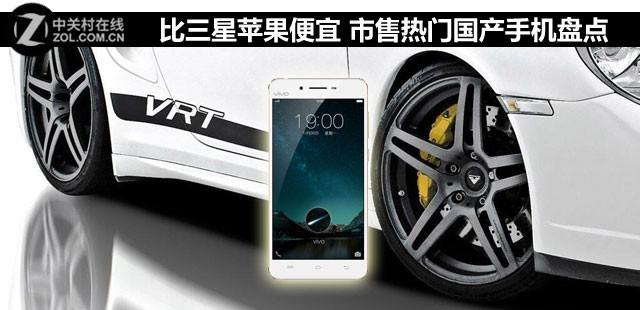 比三星蘋(píng)果便宜 市售熱門(mén)國(guó)產(chǎn)手機(jī)盤(pán)點(diǎn) 