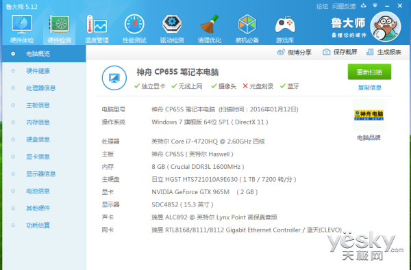 跑出近二十萬分數(shù) 戰(zhàn)神Z7M-i7D1綜合評測