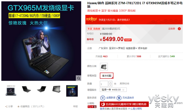 跑出近二十萬分數 戰神Z7M-i7D1綜合評測