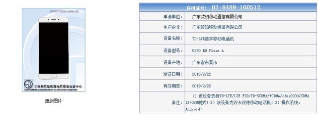 全網通+閃充 OPPO R9 Plus獲入網許可 