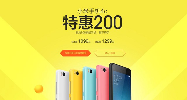 優惠2百還有現貨 小米4c也難逃掉價命運 