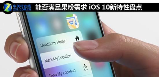 能否滿足果粉需求 iOS 10新特性盤點