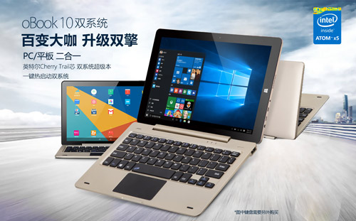 昂達oBook10雙系統震撼發布 英特爾X5芯升級！