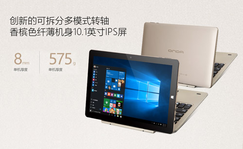 英特爾X5芯升級！昂達oBook10雙系統震撼發布 