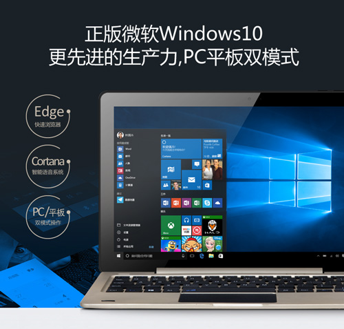 英特爾X5芯升級！昂達oBook10雙系統震撼發布 