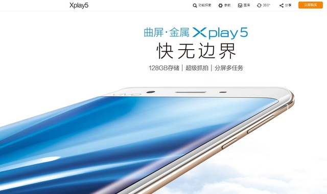 國內首款曲面屏 極致vivo Xplay5今首發(fā) 