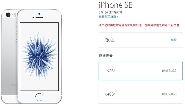 iPhone SE國行3288元起 你會買買買嗎？ 
