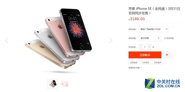 蘋果iPhone SE“破發”目前僅售3188元 