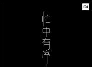 小米智能新品3連發：一個比一個實用！