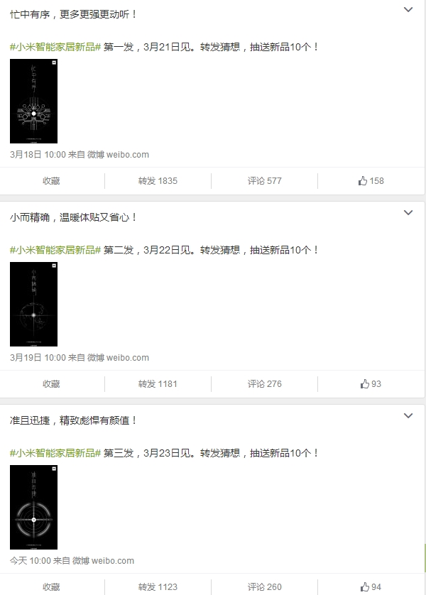 小米智能新品3連發(fā)：一個(gè)比一個(gè)實(shí)用！