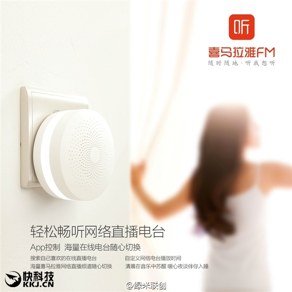 小米第二代智能網關發布：新一代起床神器