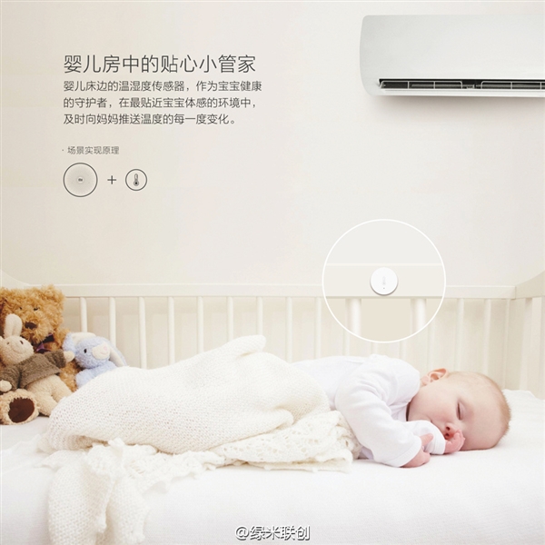 小米溫濕度傳感器發布：自動開空調
