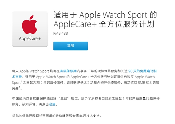 Apple Watch延保費大降！老用戶喊坑爹