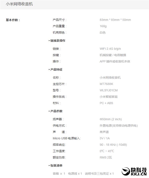 129元！小米網絡收音機來了：直連Wi-Fi、30萬電臺