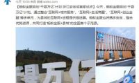 螞蟻金服啟動“千縣萬億”計劃，農村淘寶是如何賺錢的？