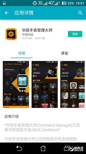 APP泄密：華碩ZenWatch 2手表要登陸國內？