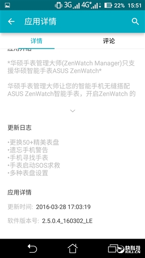 APP泄密：華碩ZenWatch 2手表要登陸國內？