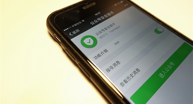 微信公眾號630